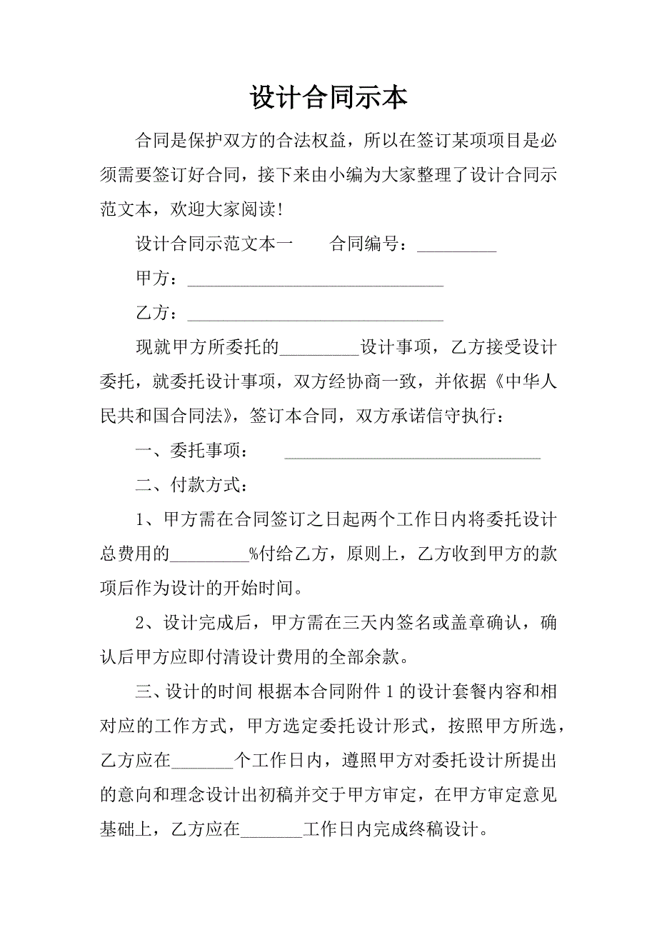 设计合同示本.docx_第1页