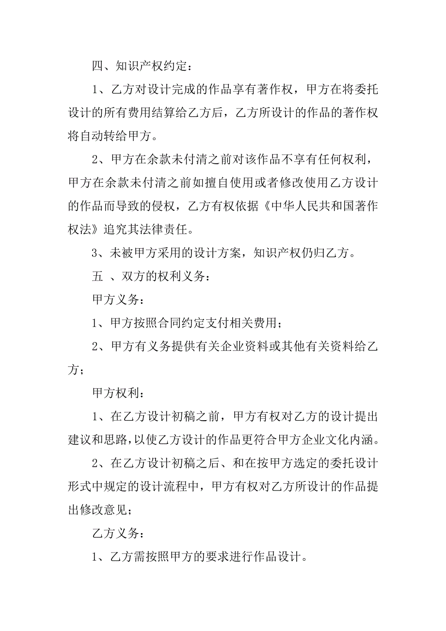 设计合同示本.docx_第2页