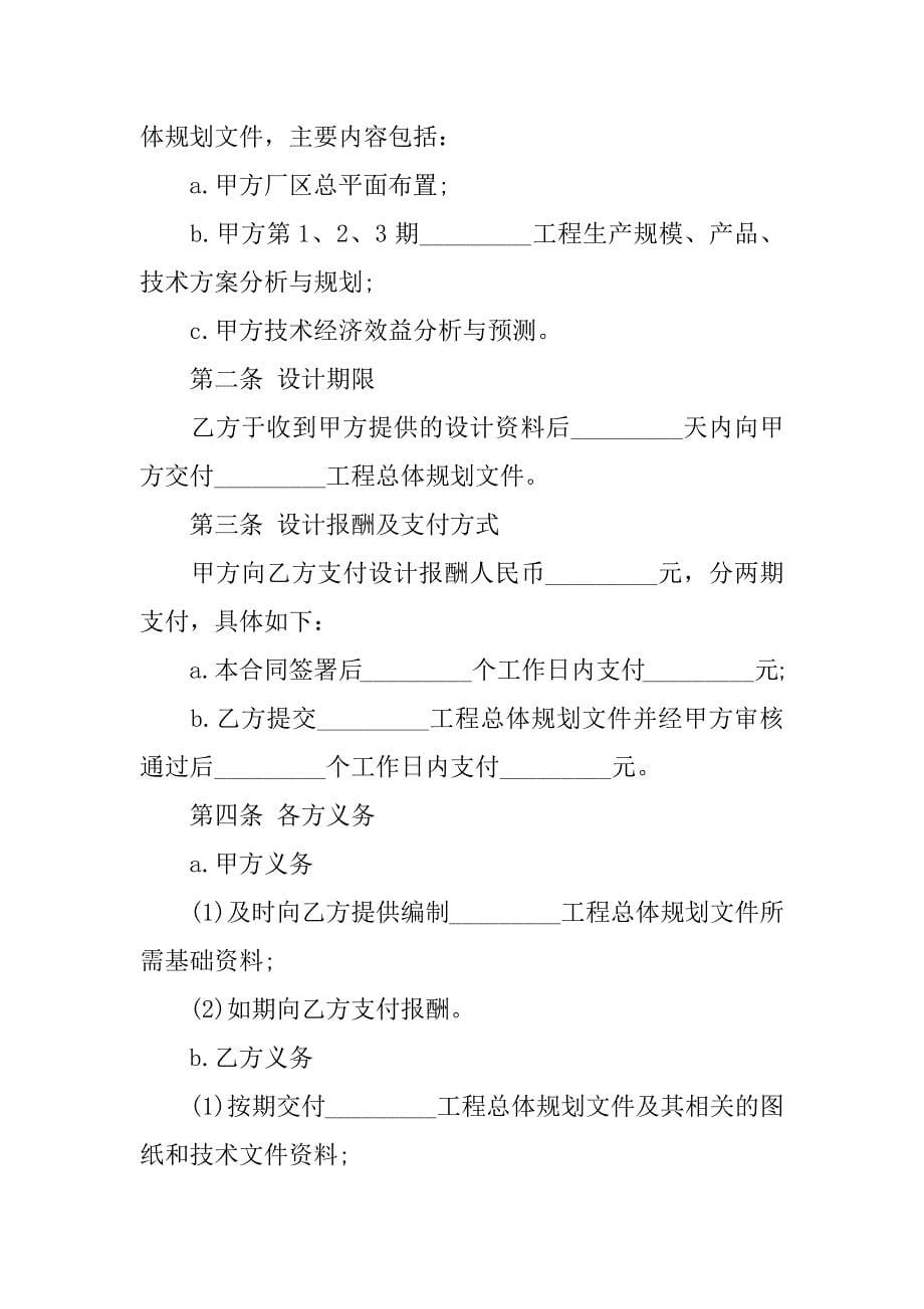 设计合同示本.docx_第5页