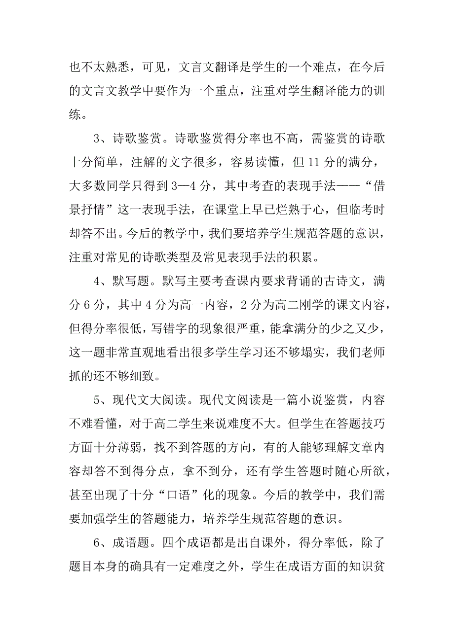 高二语文月考考试总结.docx_第2页