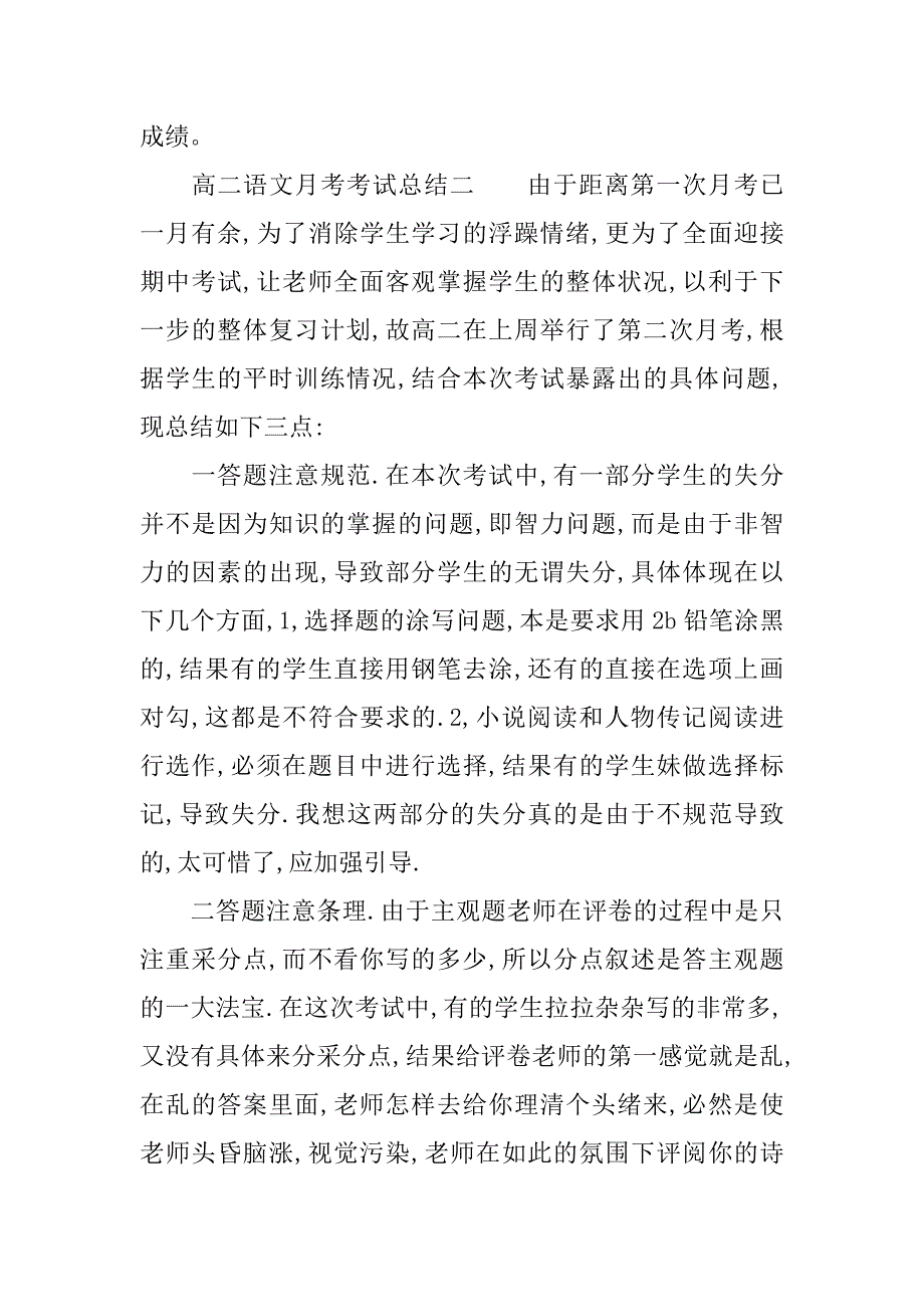 高二语文月考考试总结.docx_第4页