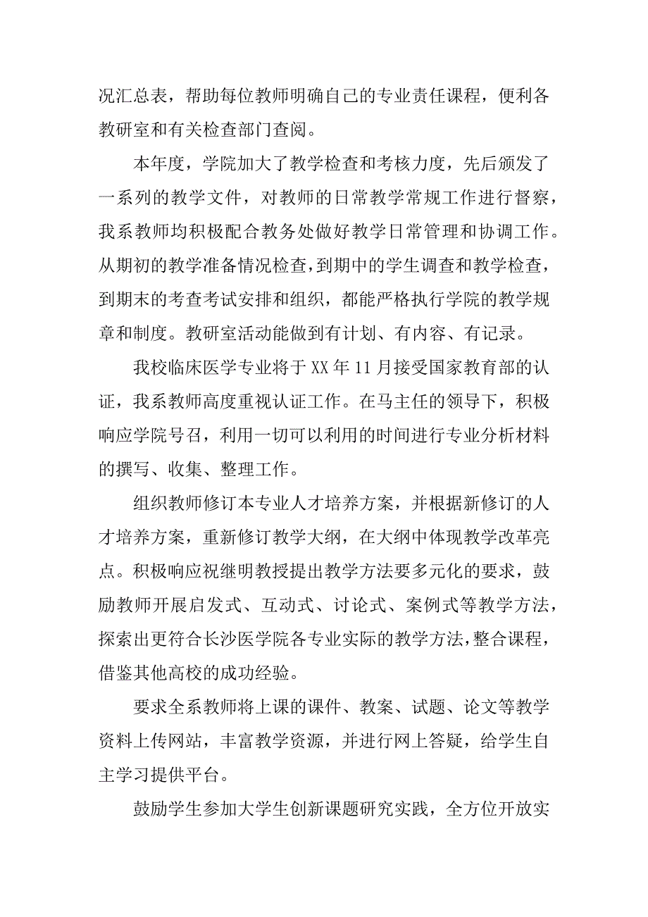 计算机教学教研组年终工作总结.docx_第2页