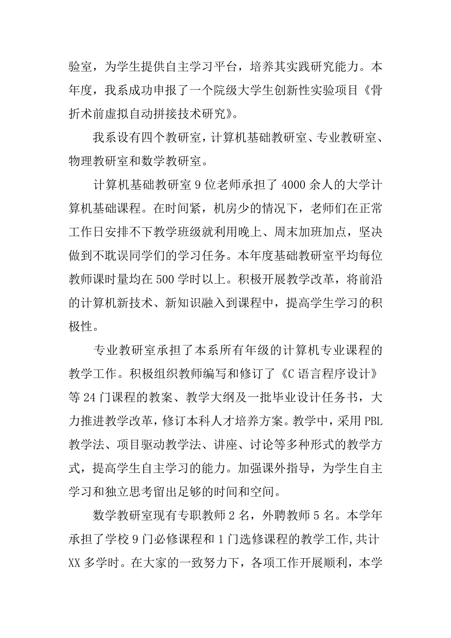 计算机教学教研组年终工作总结.docx_第3页