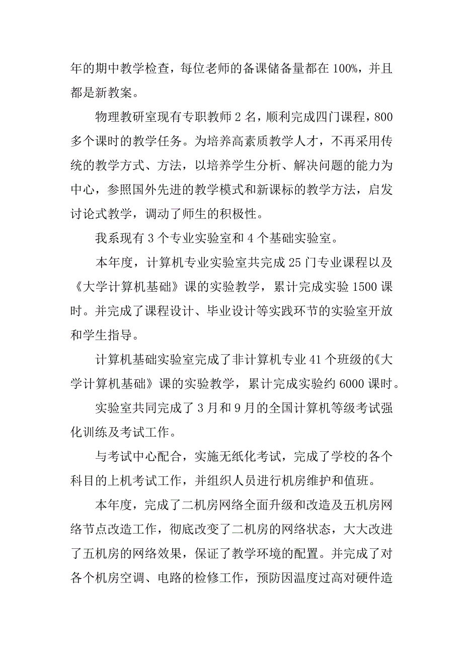 计算机教学教研组年终工作总结.docx_第4页