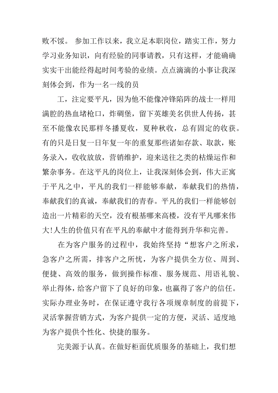 银行柜员工年终工作总结xx.docx_第4页