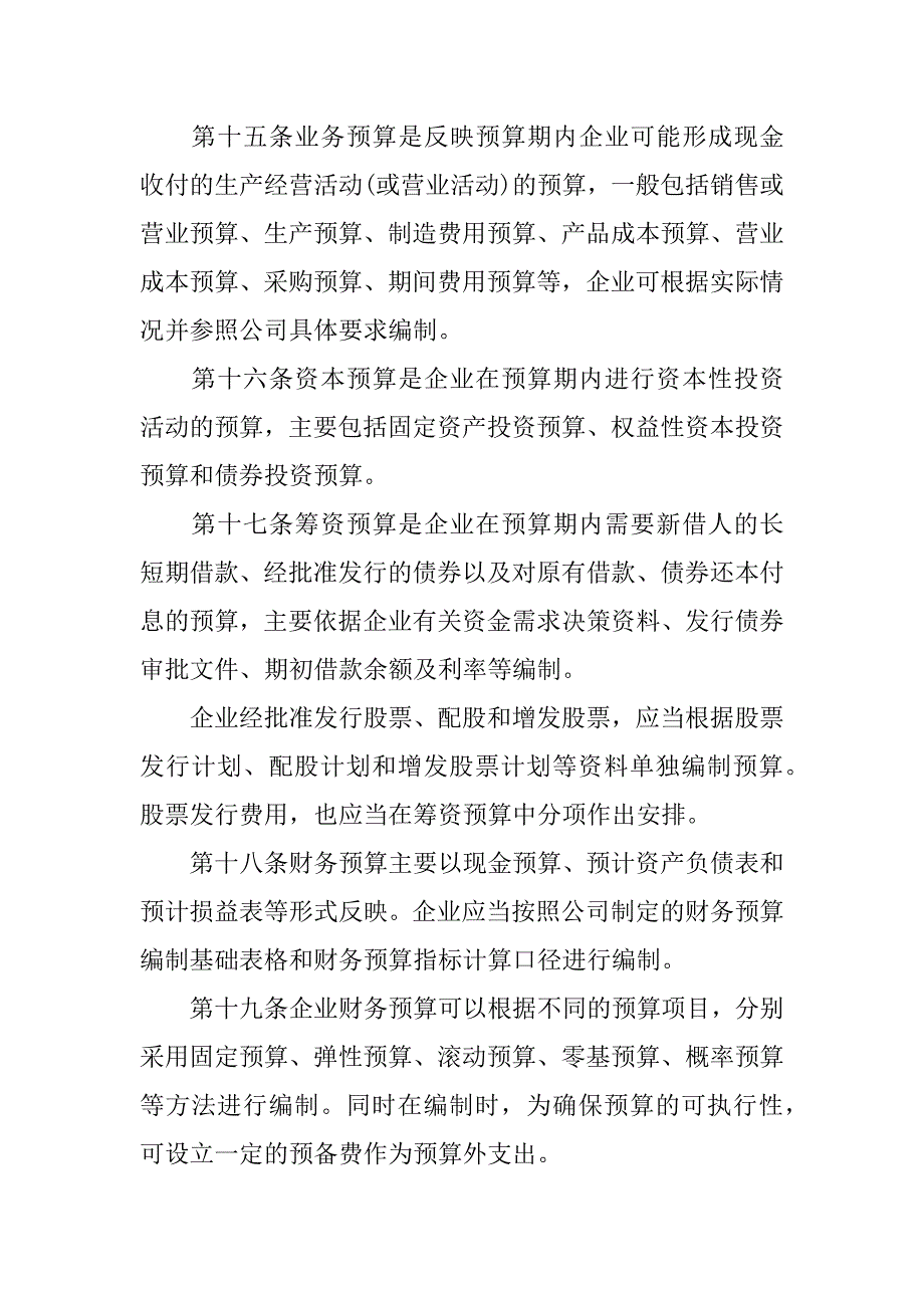 预算管理制度范本.docx_第4页