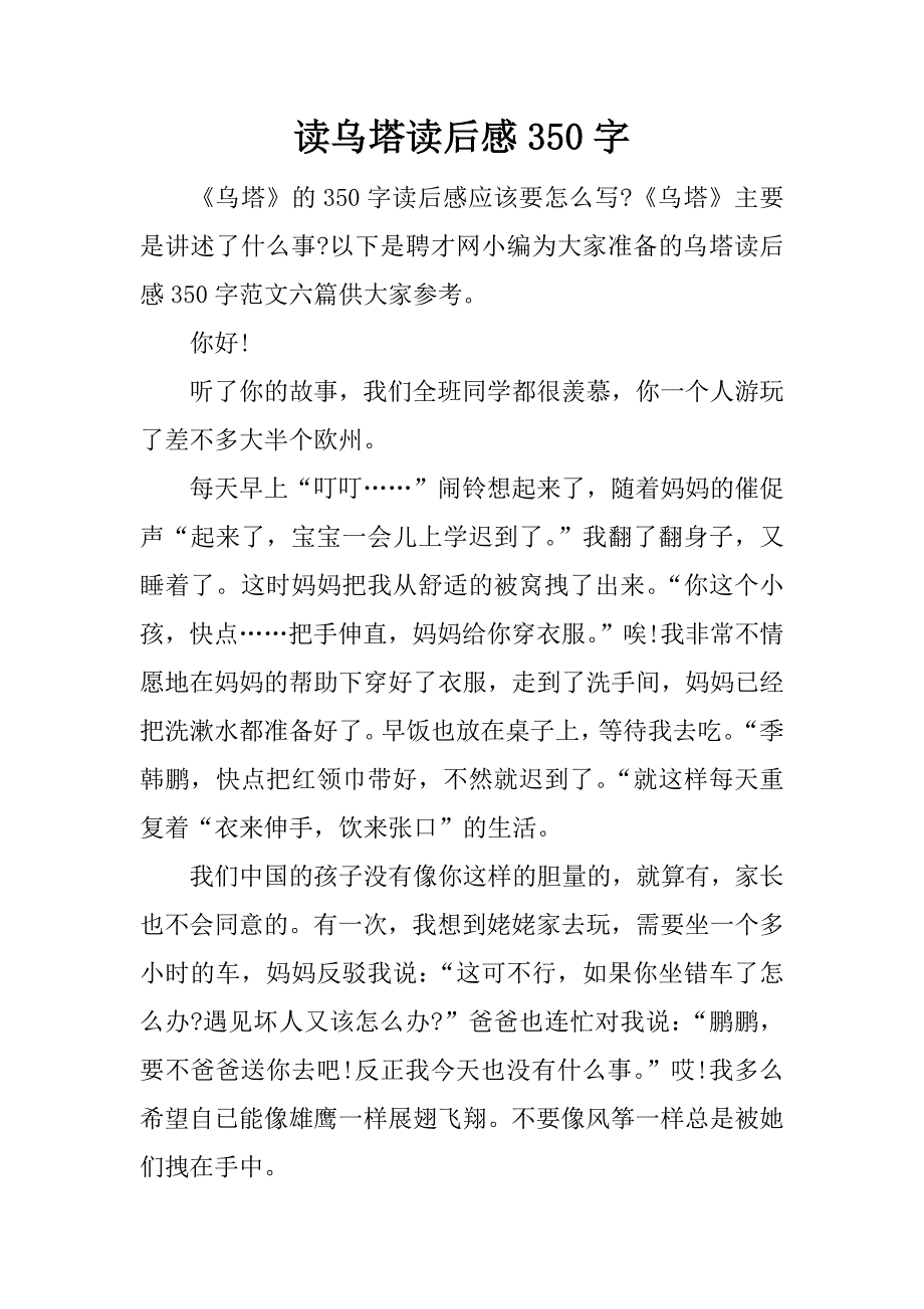 读乌塔读后感350字.docx_第1页