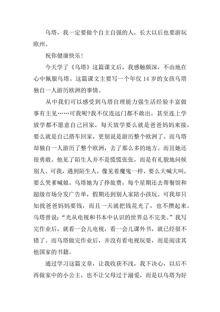 读乌塔读后感350字.docx_第2页