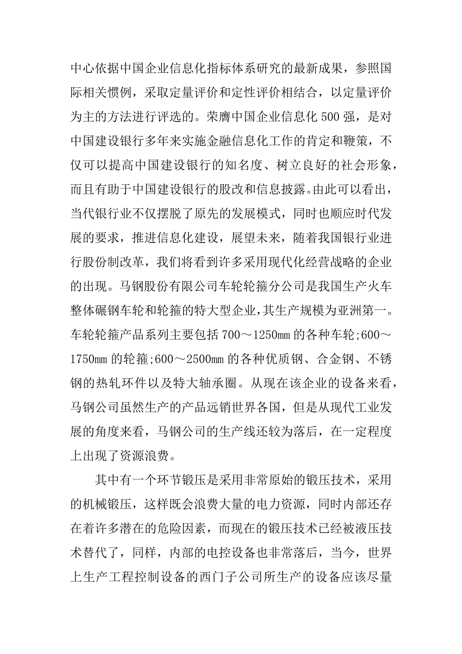 金融专业实习报告_1.docx_第4页