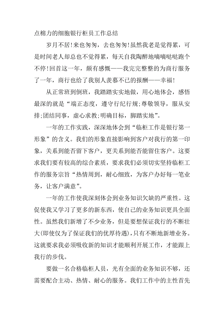 银行柜员年终工作总结.doc_第2页