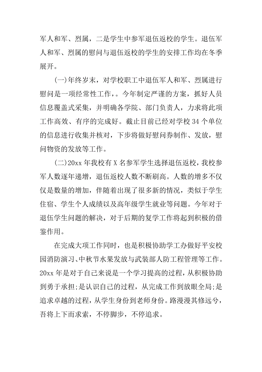 高校武装部工作总结.docx_第4页