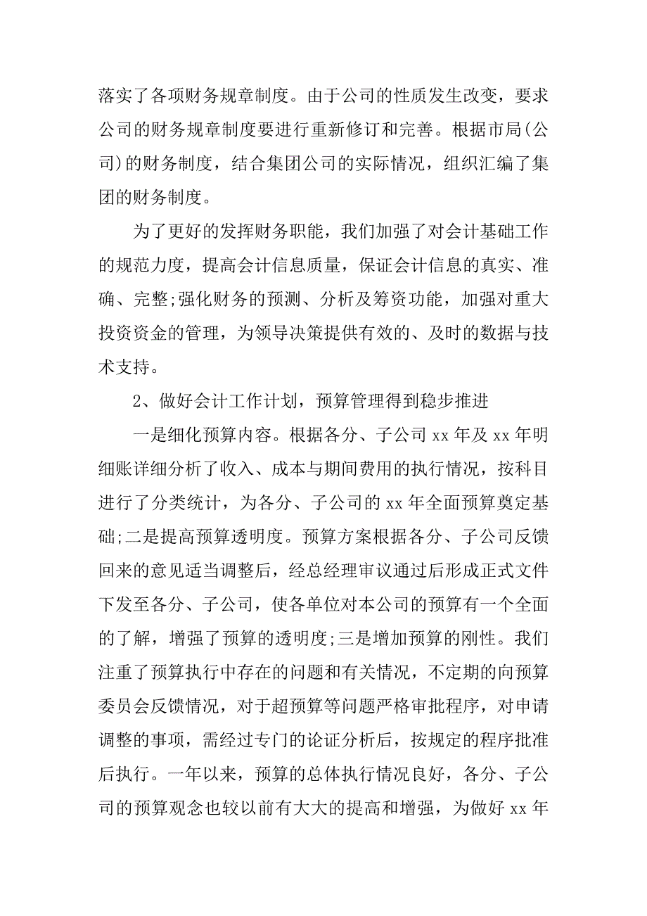 财务工作总结个人总结.docx_第2页