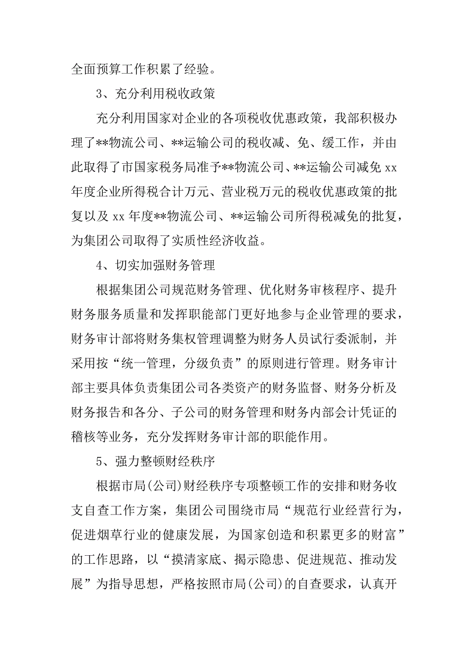 财务工作总结个人总结.docx_第3页