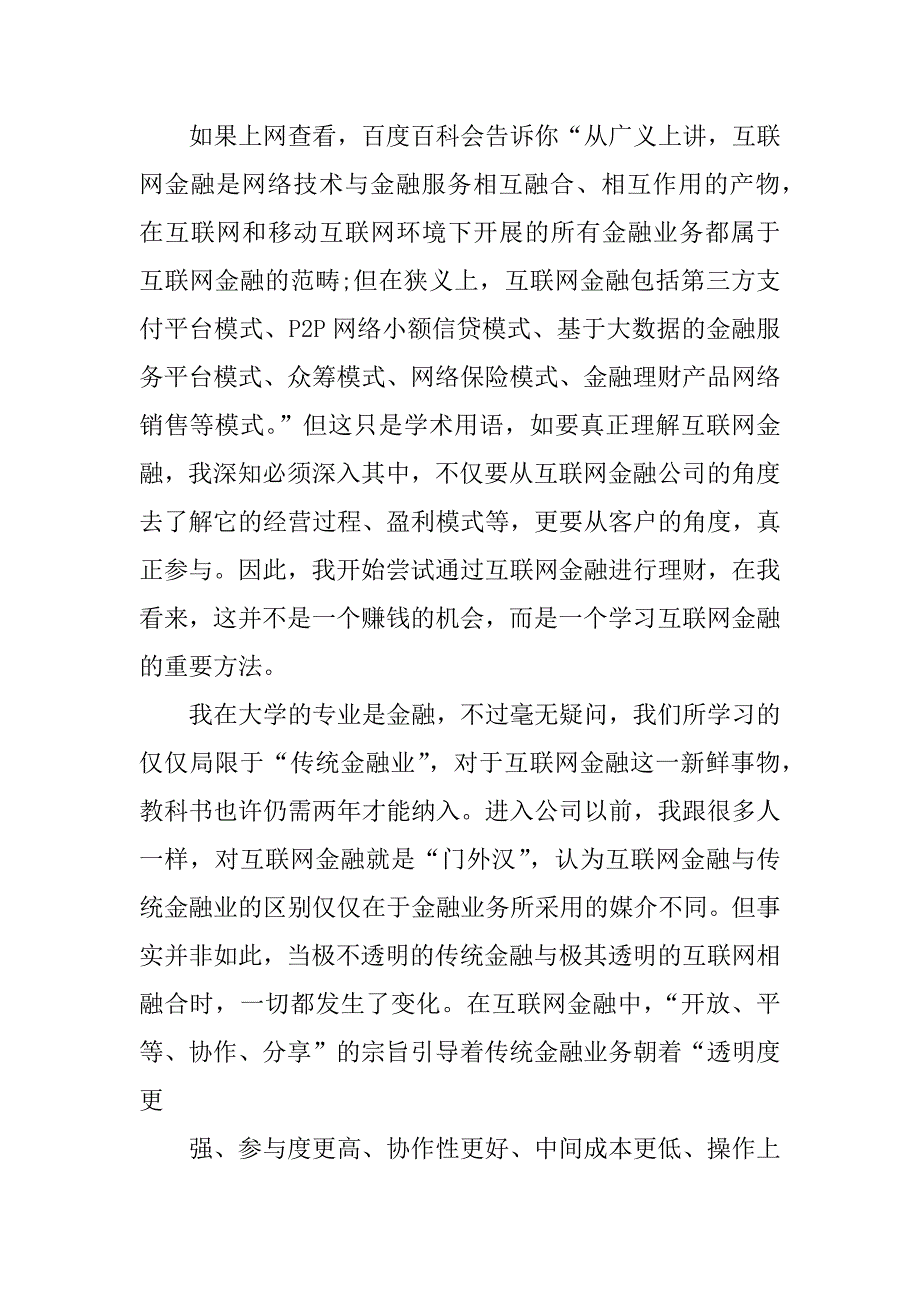 金融公司实习工作总结.docx_第2页