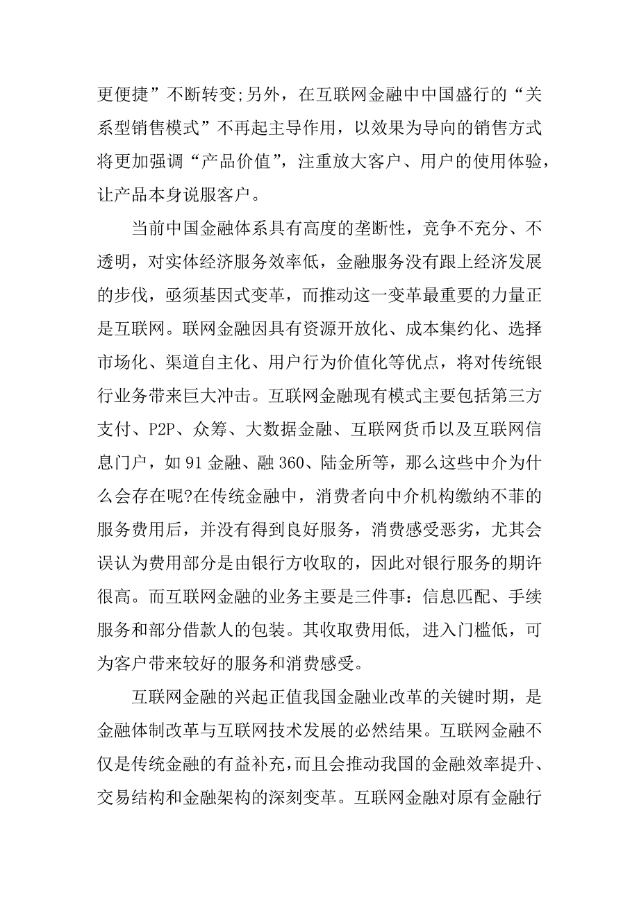 金融公司实习工作总结.docx_第3页