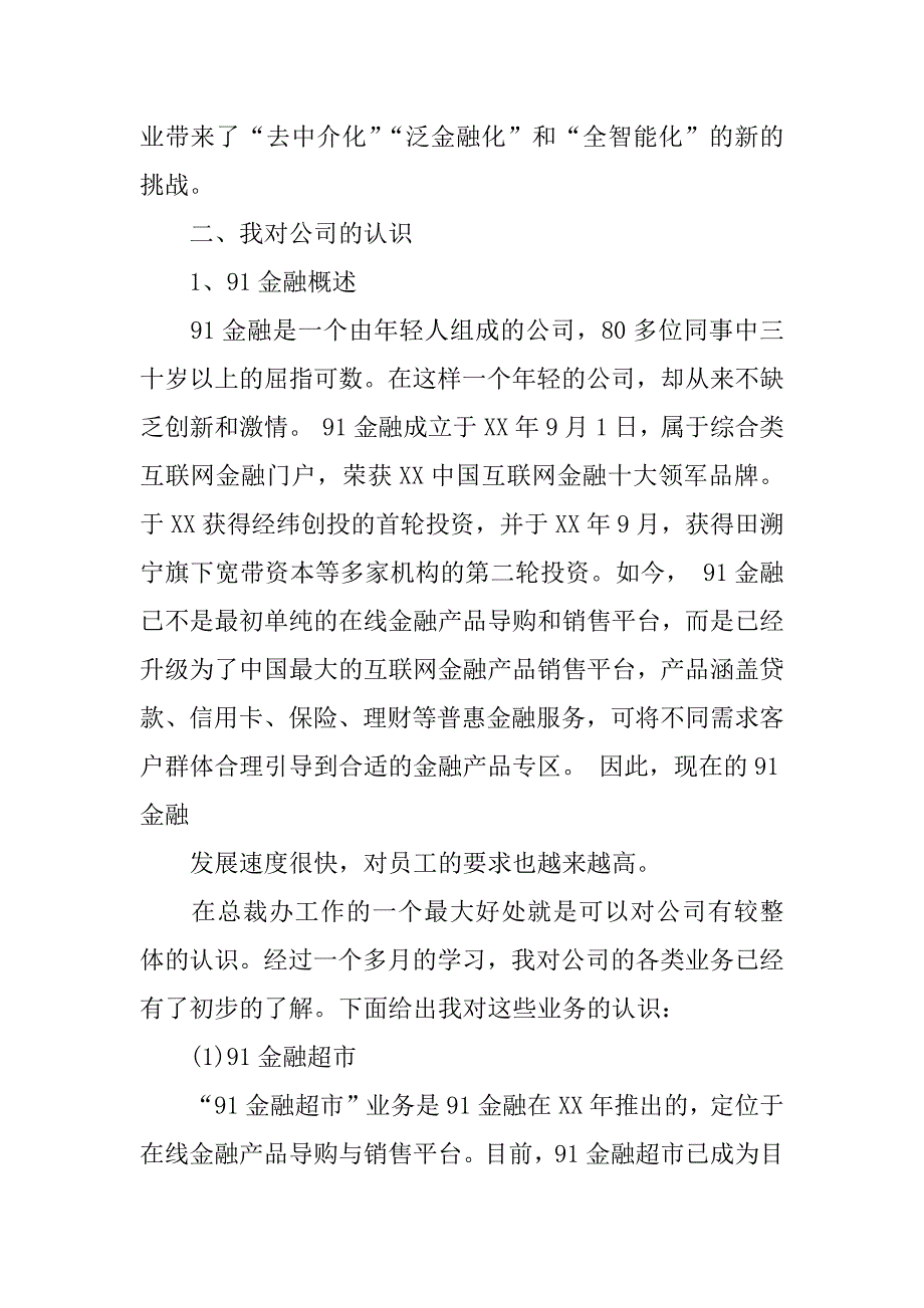 金融公司实习工作总结.docx_第4页