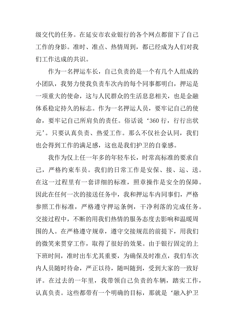 银行押运安全心得体会.docx_第2页