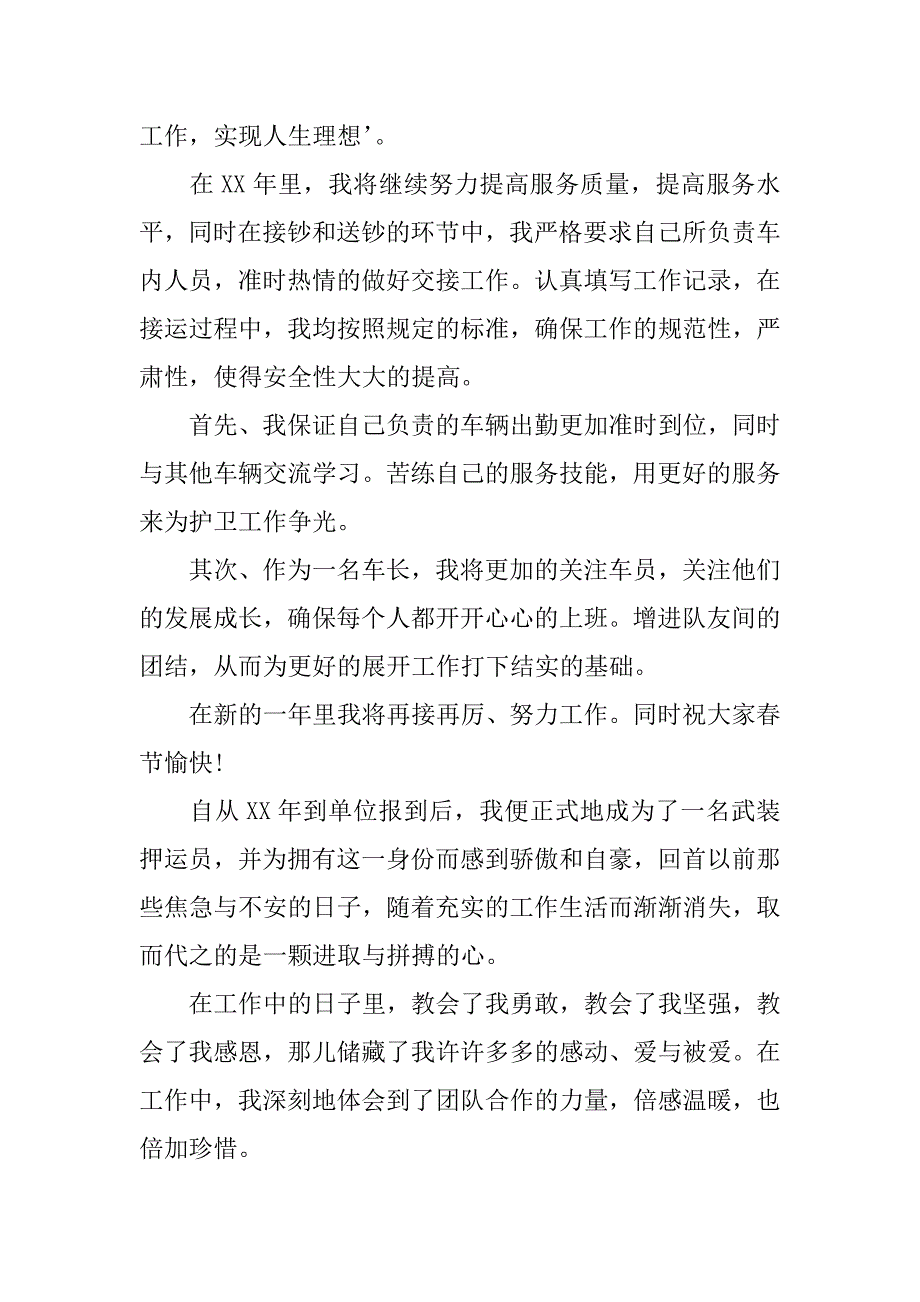 银行押运安全心得体会.docx_第3页