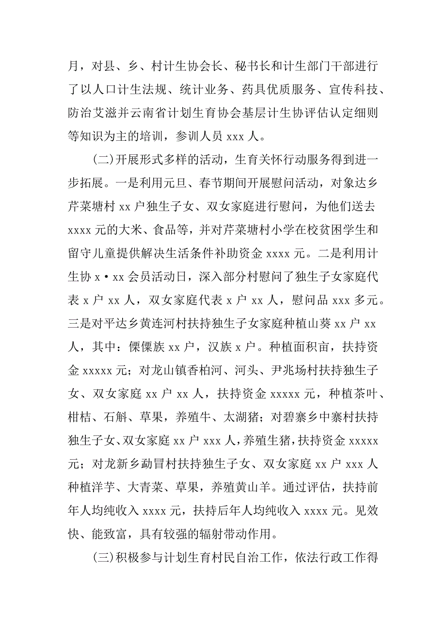 计划生育协会工作汇报.docx_第2页