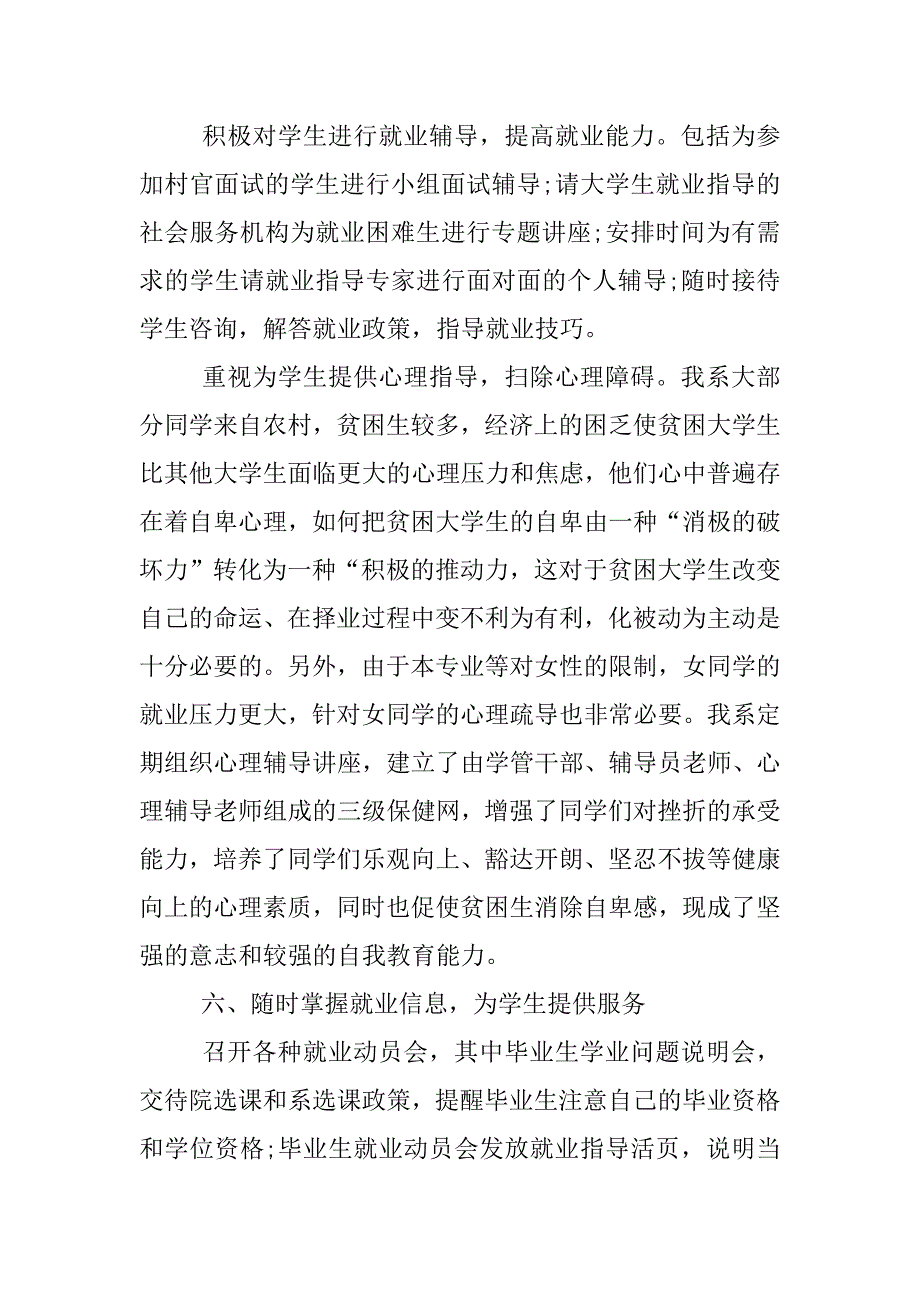 高校就业指导工作总结.docx_第4页