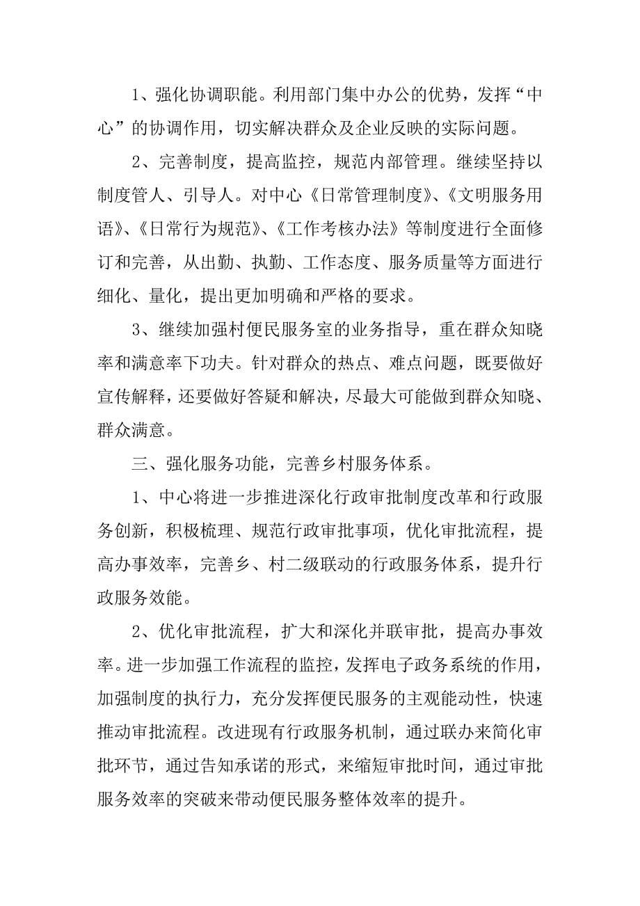 镇便民服务中心工作总结.docx_第5页