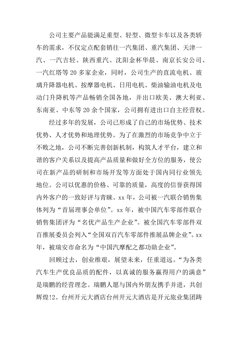 饭店工作实习报告.docx_第2页