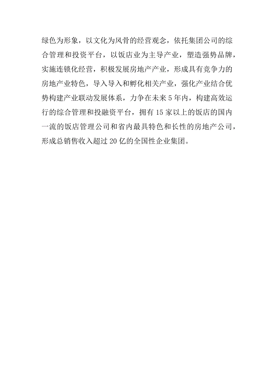 饭店工作实习报告.docx_第4页