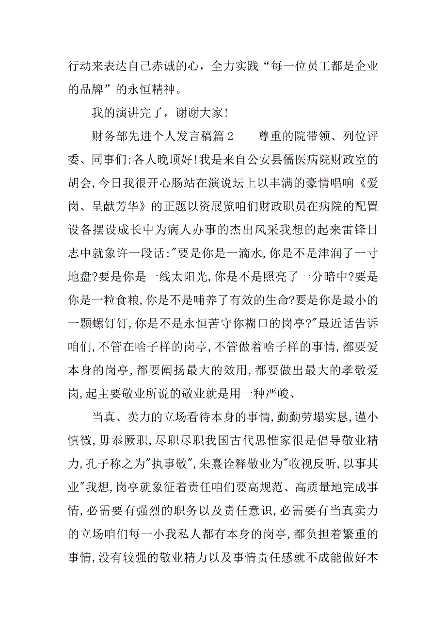 财务部先进个人发言稿.docx_第3页