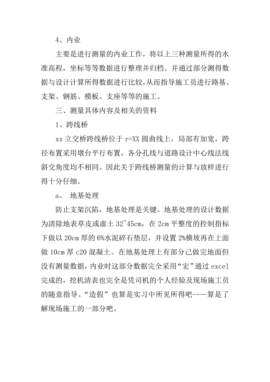 路桥专业认知实习报告范本.docx_第3页