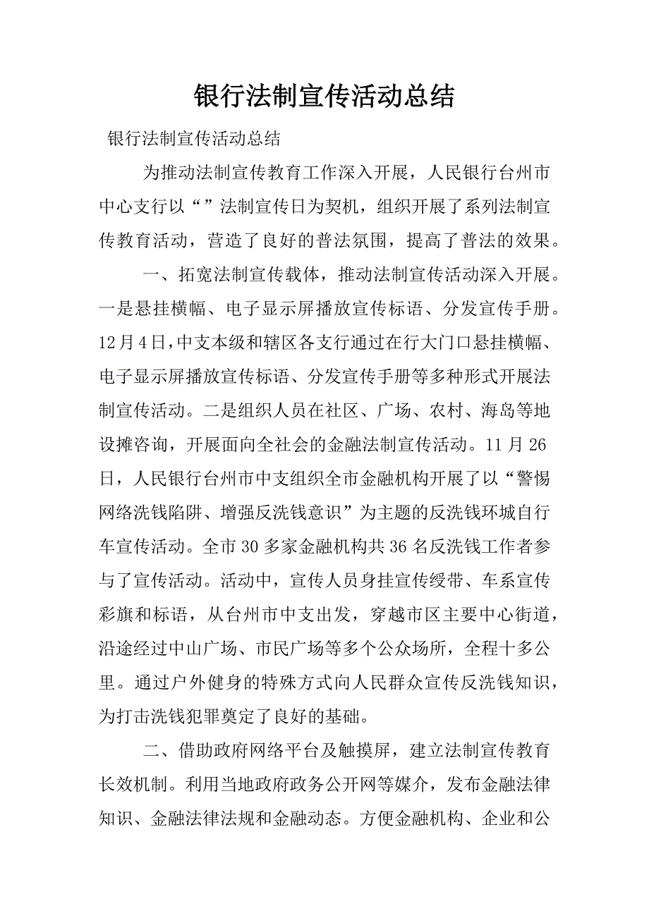 银行法制宣传活动总结.docx_第1页