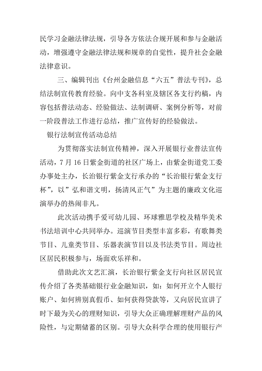 银行法制宣传活动总结.docx_第2页