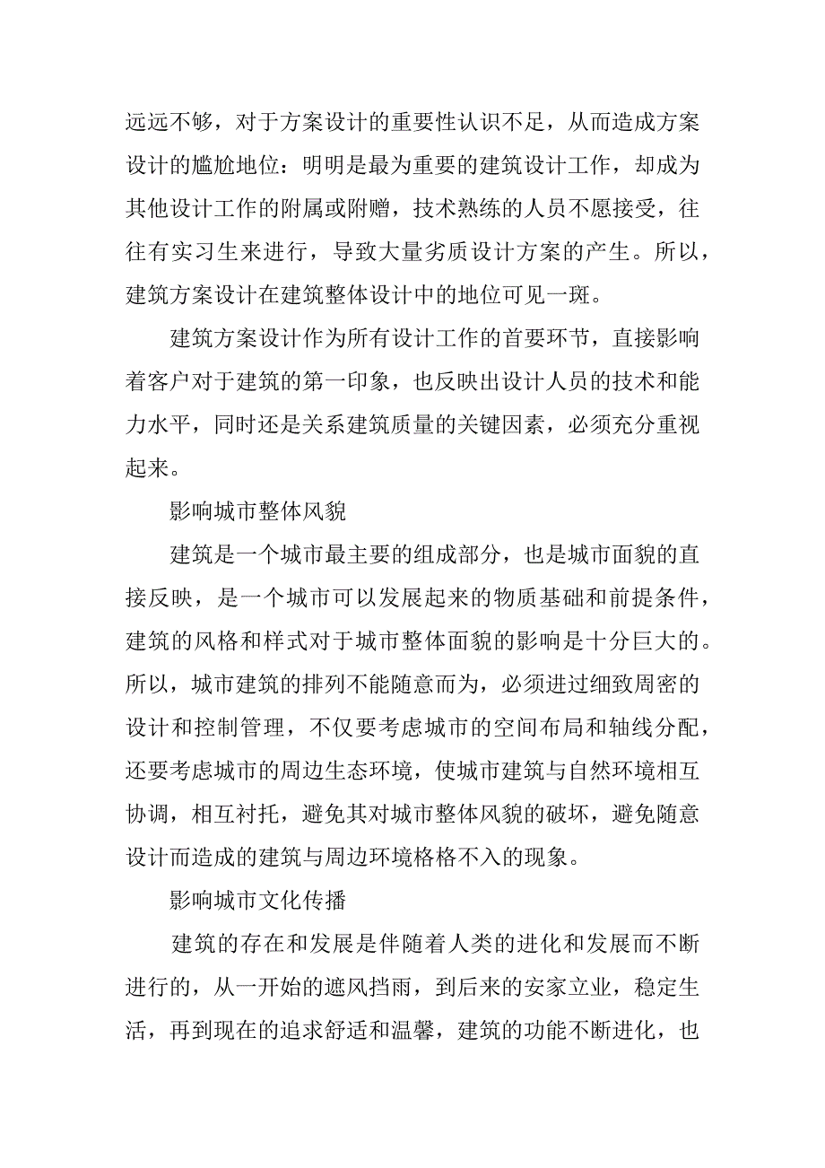 重视建筑方案设计.docx_第2页