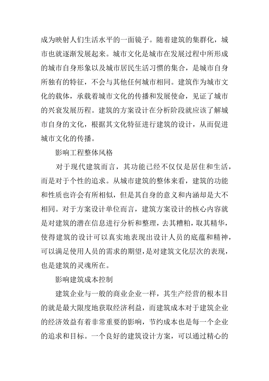 重视建筑方案设计.docx_第3页