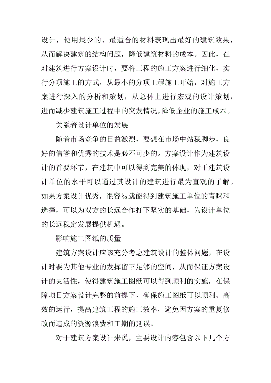 重视建筑方案设计.docx_第4页