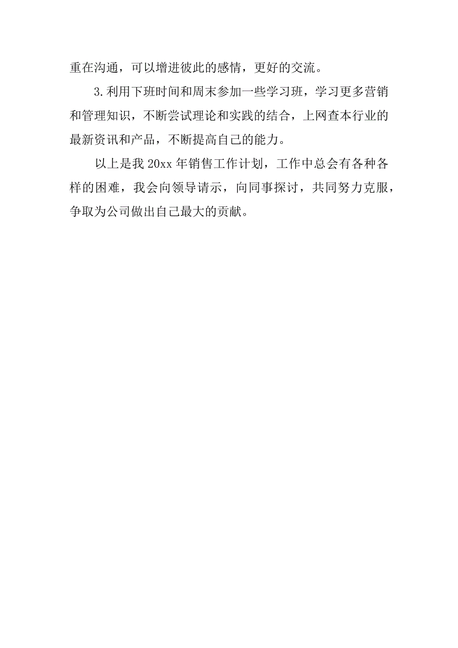 销售xx年个人工作计划.docx_第4页