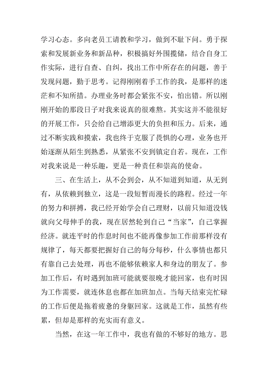 金融公司年度总结.docx_第2页