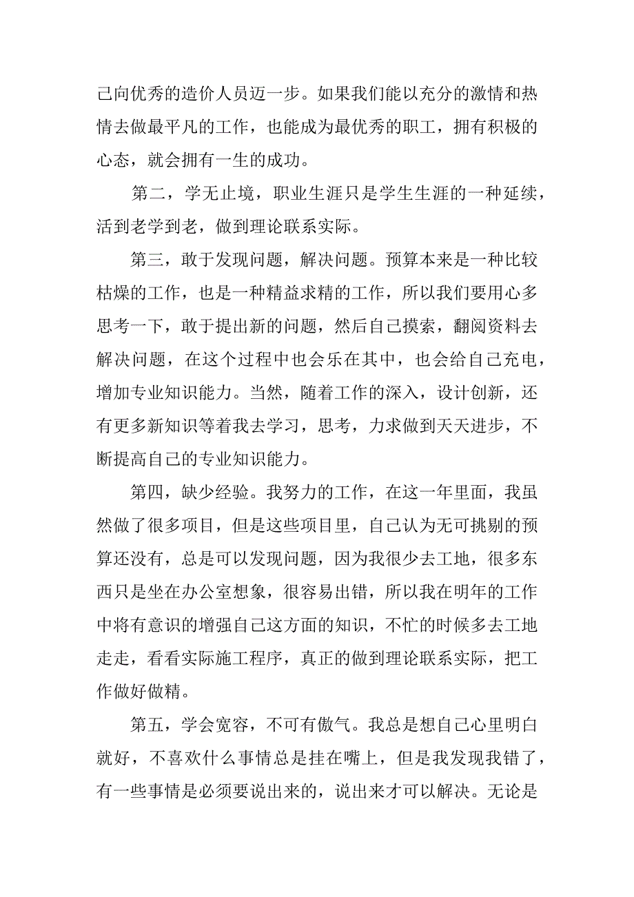 金融公司年度总结.docx_第4页