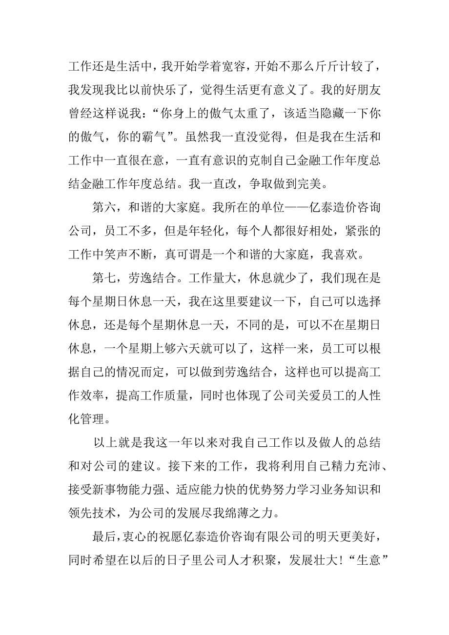 金融公司年度总结.docx_第5页