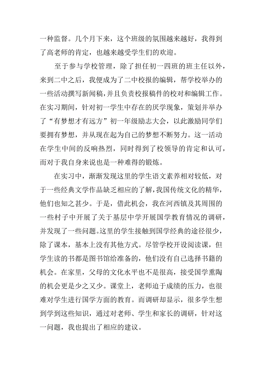 顶岗实习代理班主任的工作总结.docx_第2页