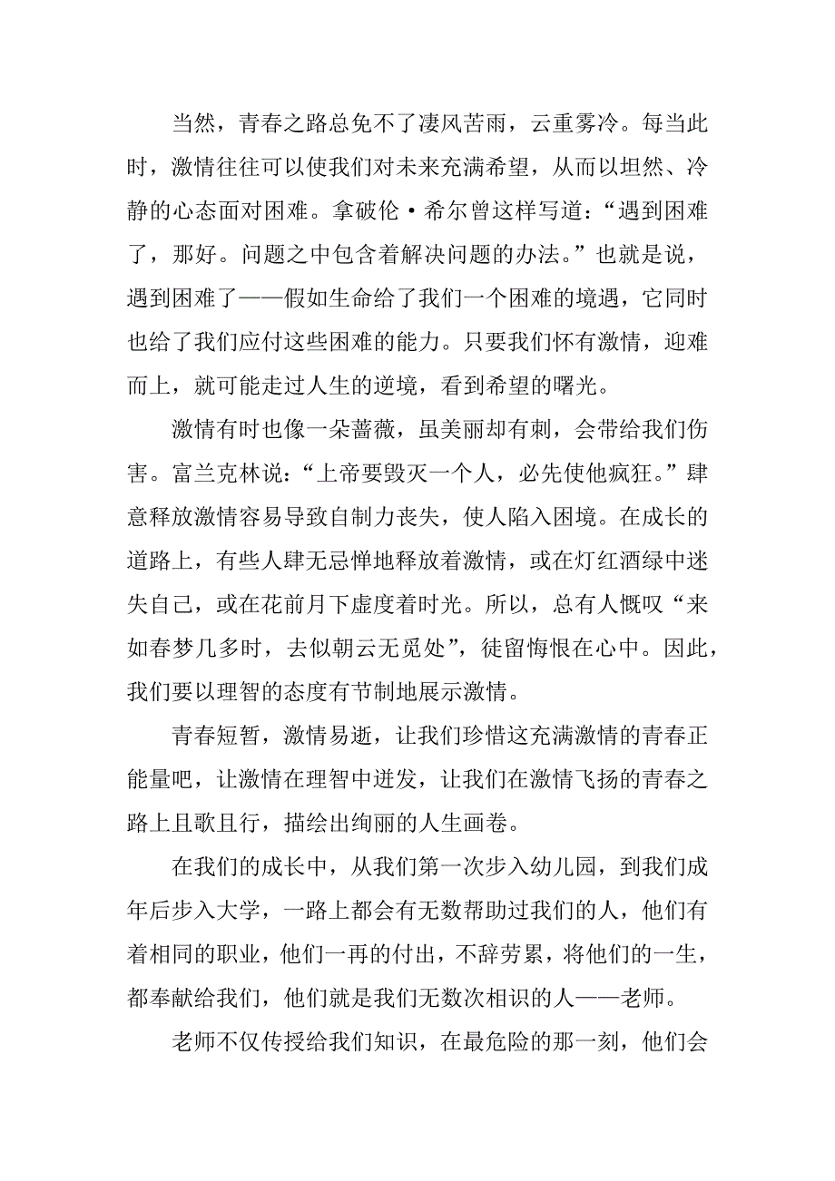 青春正能量读后感1000字作文高中.doc_第2页