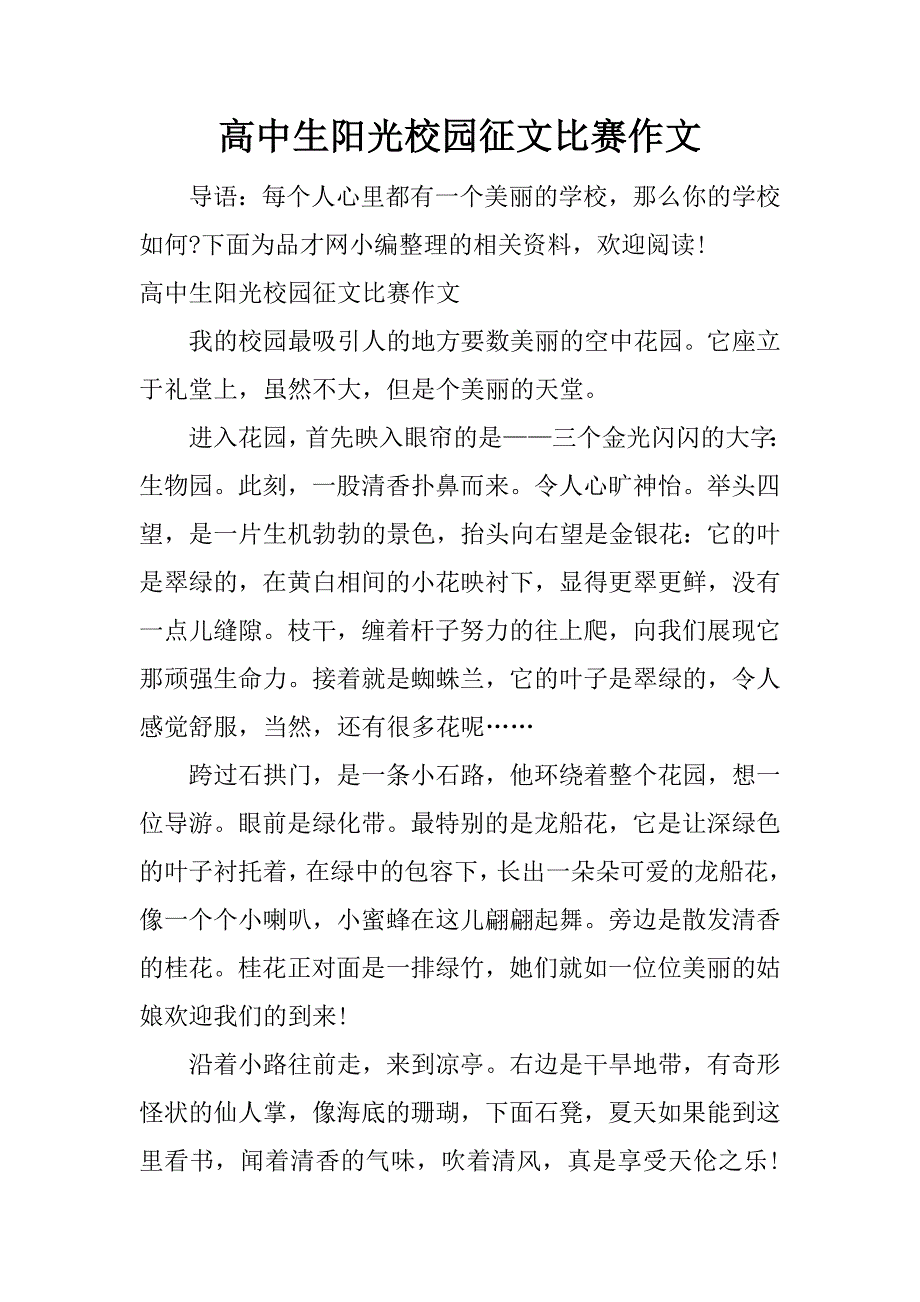 高中生阳光校园征文比赛作文.docx_第1页