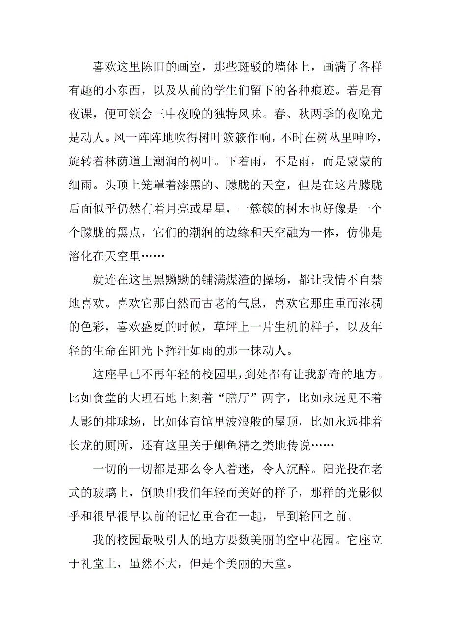 高中生阳光校园征文比赛作文.docx_第3页