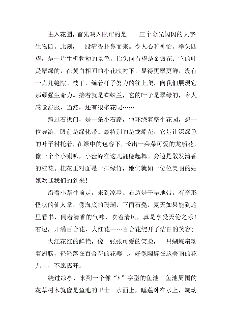 高中生阳光校园征文比赛作文.docx_第4页