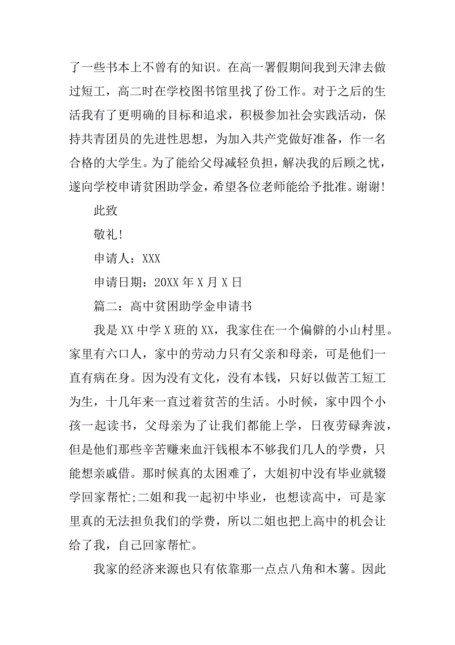 高中贫困助学金申请书.docx_第2页