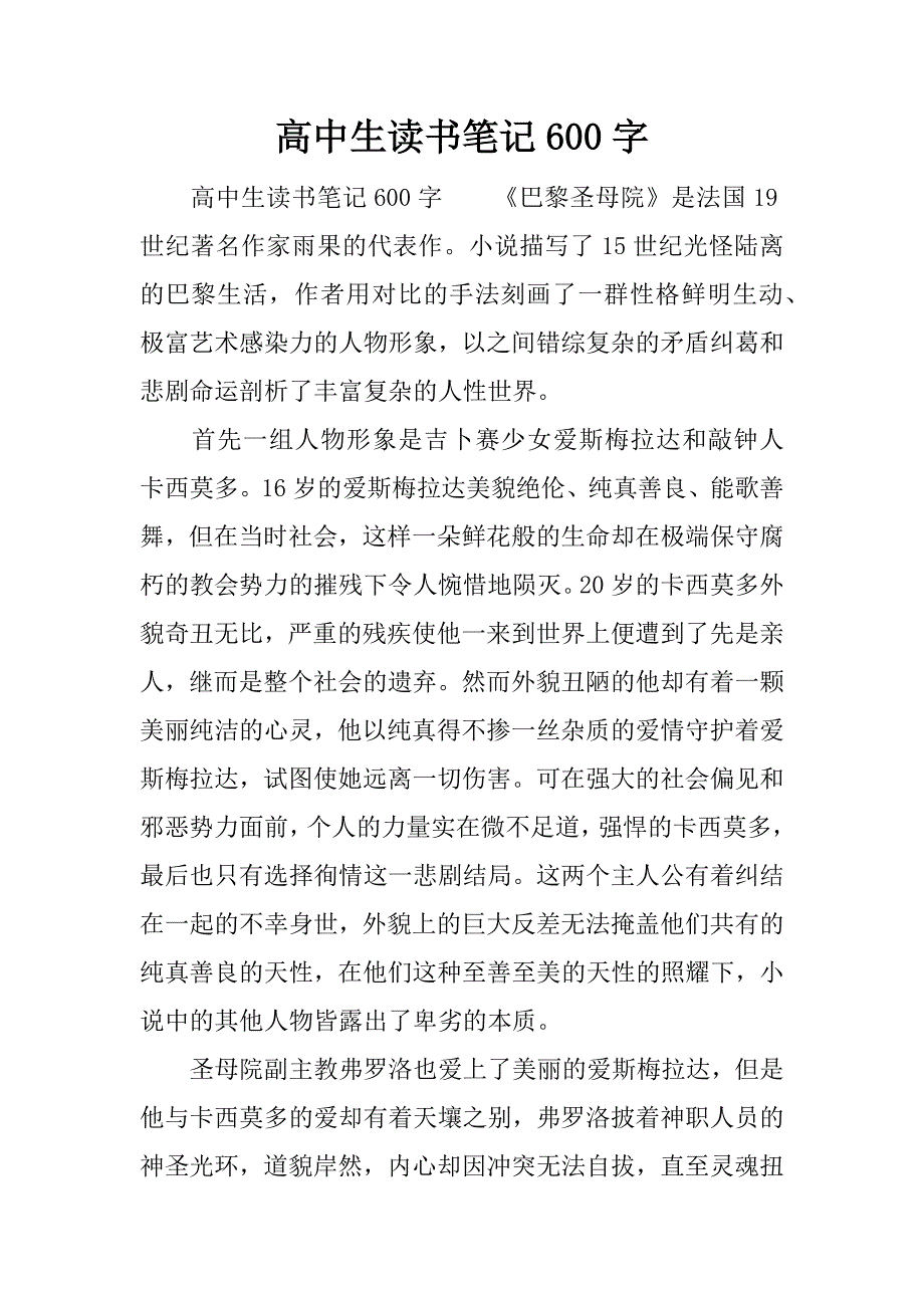 高中生读书笔记600字.docx_第1页