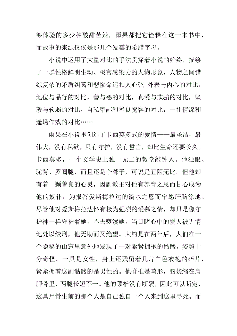 高中生读书笔记600字.docx_第4页