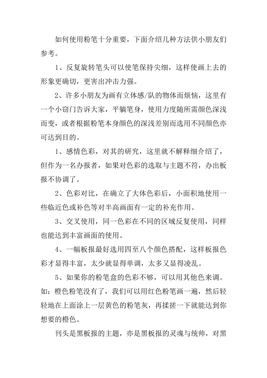 黑板报的做法与准备工作总结.docx_第2页