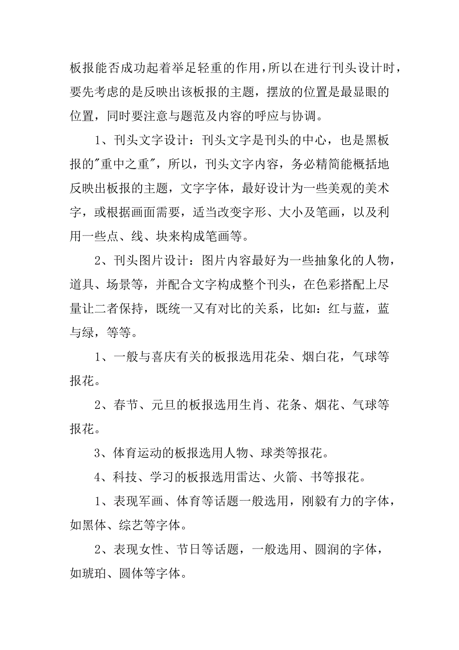 黑板报的做法与准备工作总结.docx_第3页