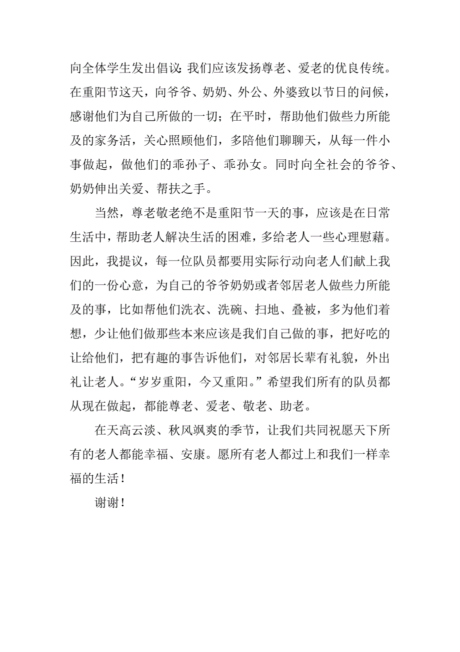 重阳节敬老倡议书.docx_第2页