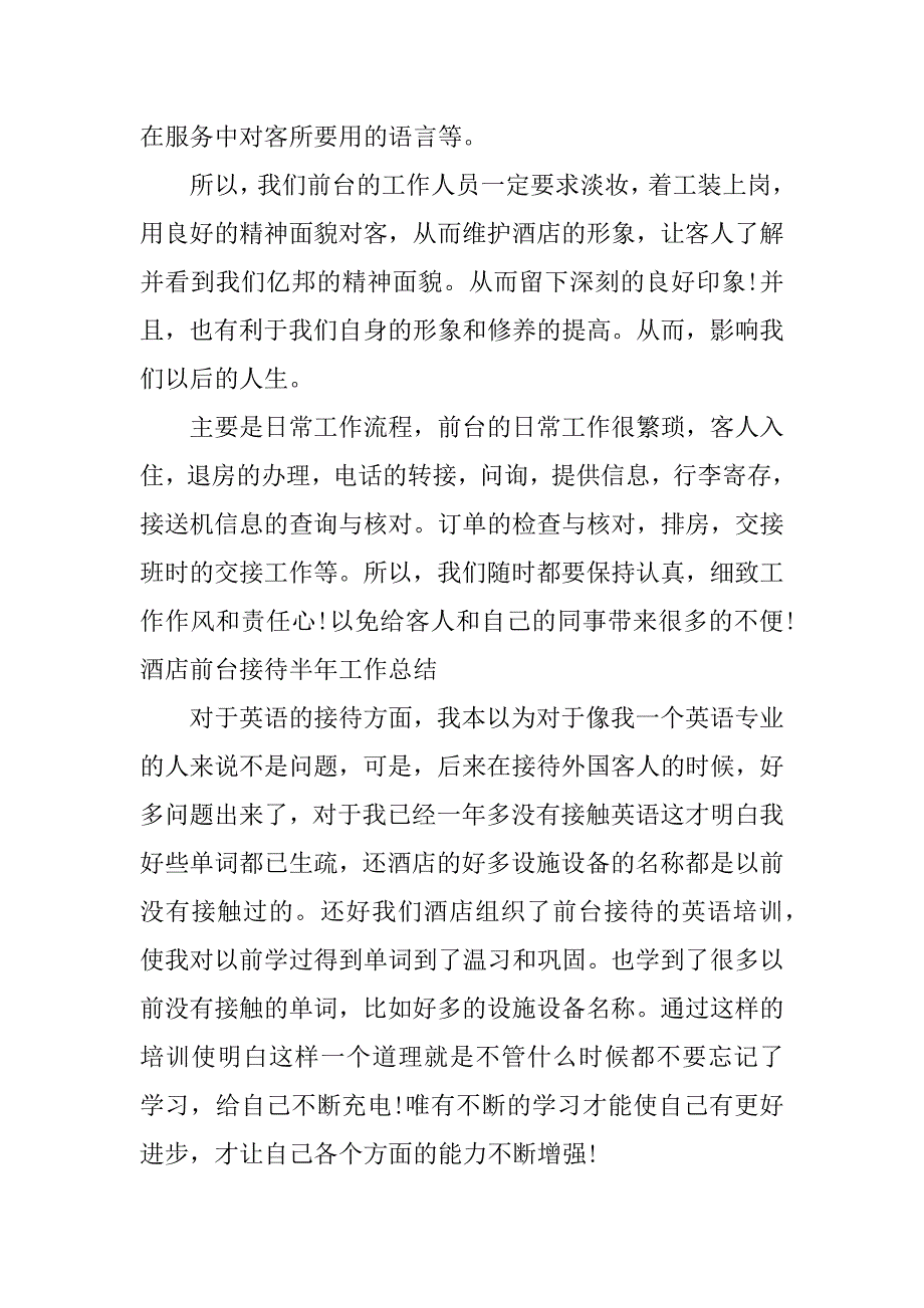 酒店接待工作总结.docx_第2页